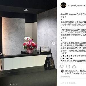 ライザップ中部・北陸